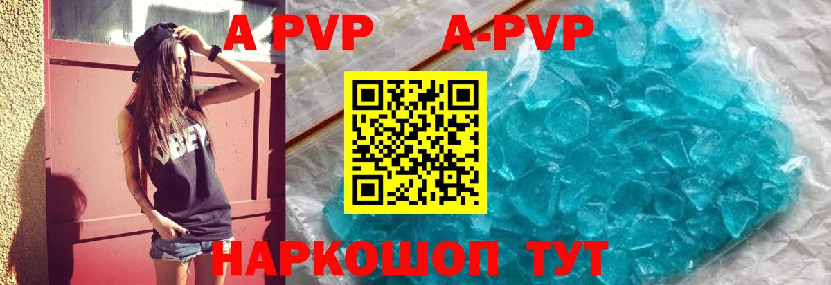 A PVP  A-PVP крисы CK  A-PVP мука  Вход с VPN  Лабытнанги 