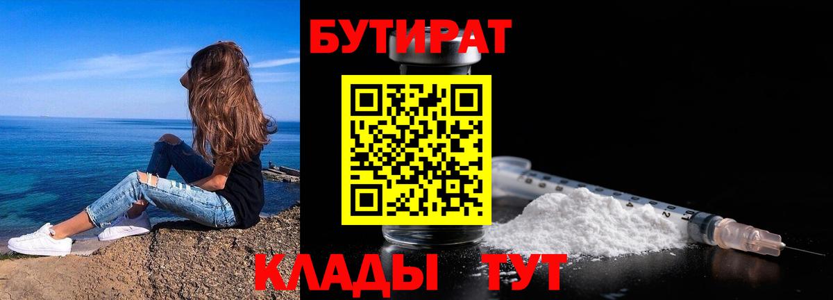 БУТИРАТ жидкий экстази  Вход с VPN  Лабытнанги 