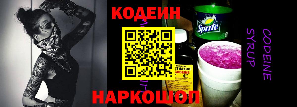 Codein Purple Drank Лабытнанги
