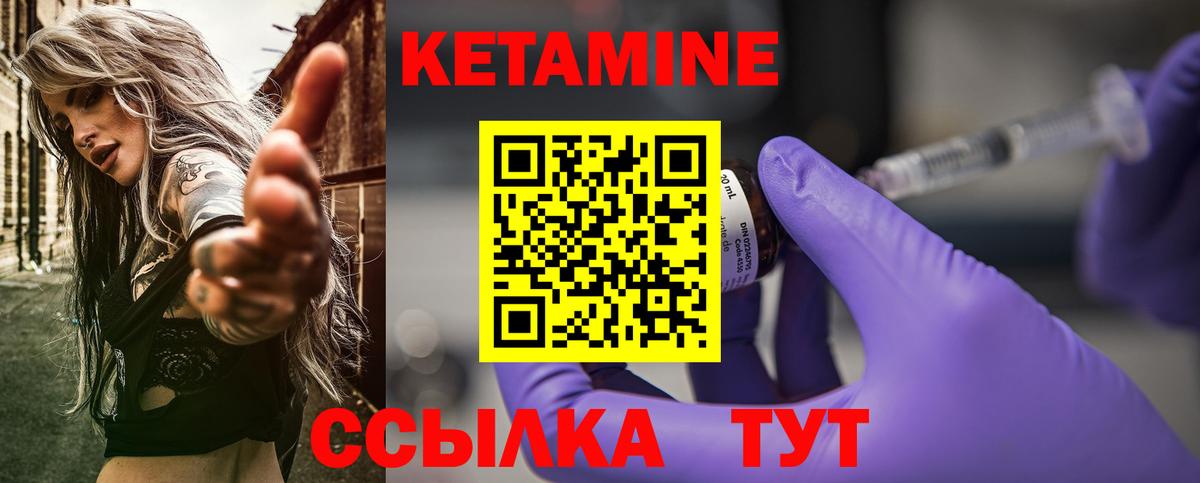 Кетамин ketamine Лабытнанги