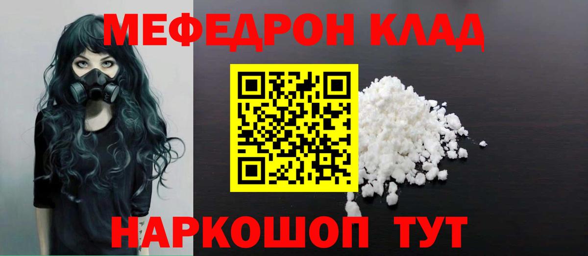 Меф мяу мяу  Лабытнанги