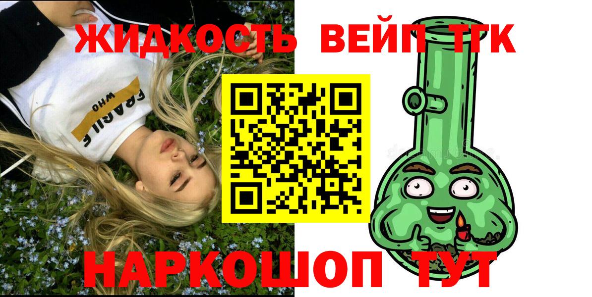 Дистиллят ТГК вейп Лабытнанги