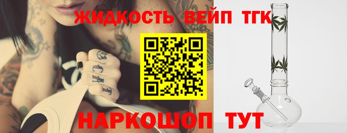 ТГК вейп с тгк  Вход с VPN  Лабытнанги 